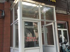 -中关村茶点