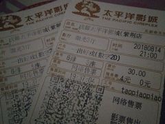 -太平洋影城(紫荆店)