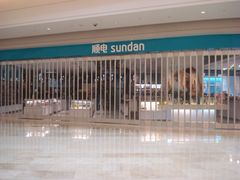 门面-顺电sundan(颐堤港店)