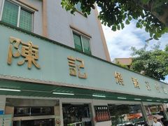 -陈记烧鹅茶餐厅(世和路店)