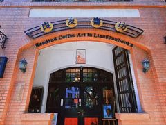 -良友书坊(安徽路店)