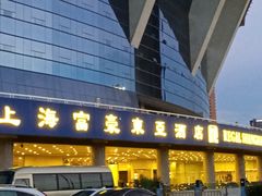 -上海富豪东亚酒店(零陵路店)