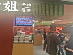-成都你六姐·牛肉冒菜·麻辣香锅(长泰广场店)