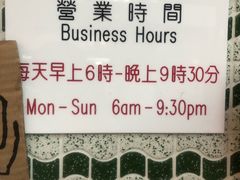 -添好运点心专门店(深水埗店)