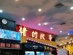 门面-猪的故事·韩式烤肉(韩乐坊店)