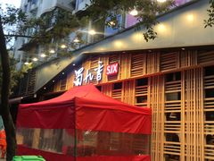 门面-蜀九香火锅(玉林店)