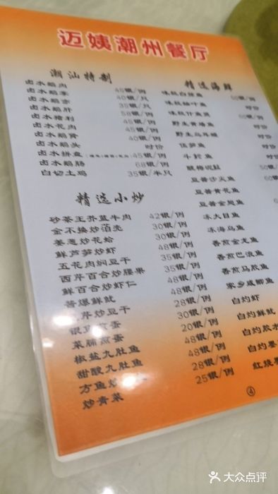 迈姨·潮州菜(麓湖公园店)菜单图片
