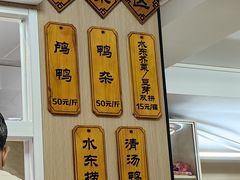 -水东兴记鸭粥店(茂名店)