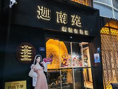 -迦南苑·新派青岛菜·生日纪念日主题餐厅