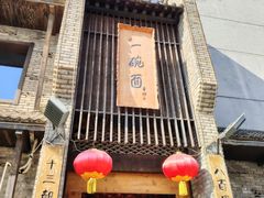 -何家一碗面(南大街店)