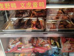 零售区-文虎酱鸭(东塔路店)