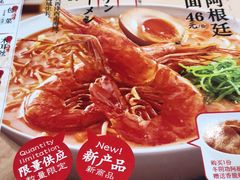 -味千拉面(航洋国际购物中心)