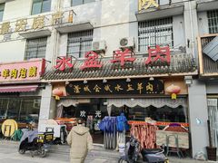 -澄城会斌水盆羊肉(世纪大道店)