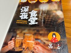 -晶吉·居酒屋·烧鸟·生鱼饭(中山区民主广场店)