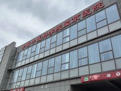 -中国中医科学院望京医院(院本部)