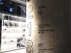 -NIKE品牌体验店(南京东路店)