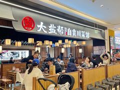 -大盐帮川菜馆(长楹天街店)
