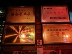 -郑件洋芋饭庄