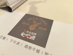 -Deer Park鹿园西餐(仁恒置地广场店)