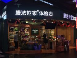大堂-膜法世家