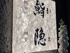 -橼舍鮨青木