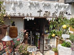 -十面欢腾(长乐路店)