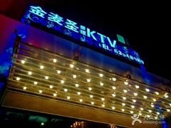 -金麦圣KTV