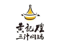 -黄记煌三汁焖锅(欢乐海岸店)