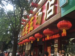 门面-龙老五汤店(站前西路店)