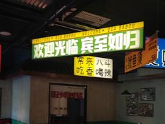 -恰八斗·猛火长沙菜(国贸店)