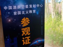 -中国酒泉卫星发射中心