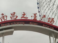 -南昌之星摩天轮