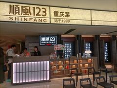 -顺风123(观音桥大融城店)