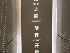 -上海之巅观光厅