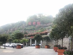 -伴山茶苑·围炉煮茶