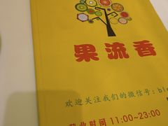-果流香水果甜品(建政路店)