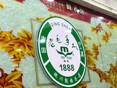 -老毛手抓·盐池滩羊非遗手抓(宁夏总店)