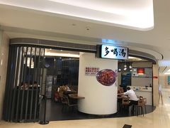 -多喝汤(天河北路店)