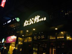 门面-民国红公馆·秦淮八艳(夫子庙店)