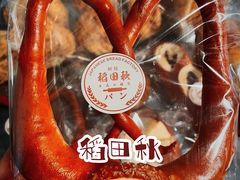 -稻田秋日式面包