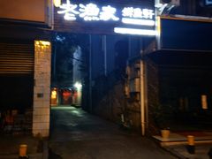 -老渔家鲜鱼轩(南浦横街店)