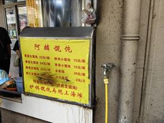 -阿麟馄饨(延长路店)