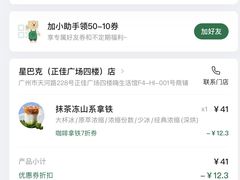 -星巴克(广州正佳广场4层店)