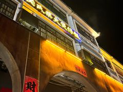 -关氏饮食店