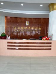点击看大图 -宝生月子中心(独栋园林·福田店)