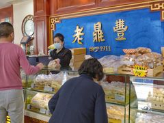 -老鼎丰(靖宇街总店)