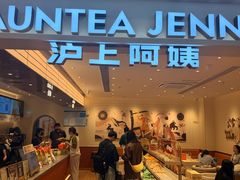 -沪上阿姨·臻选茶饮(上海环球港店)
