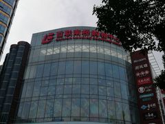 -百联南桥购物中心