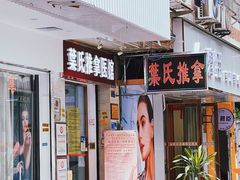 -叶氏水木堂盲人医疗按摩所