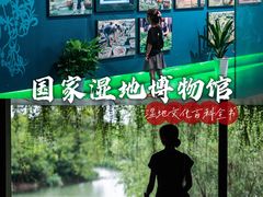 -中国湿地博物馆